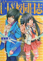 《UIS校园日志》