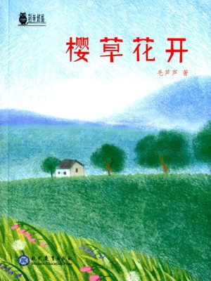 樱草花开