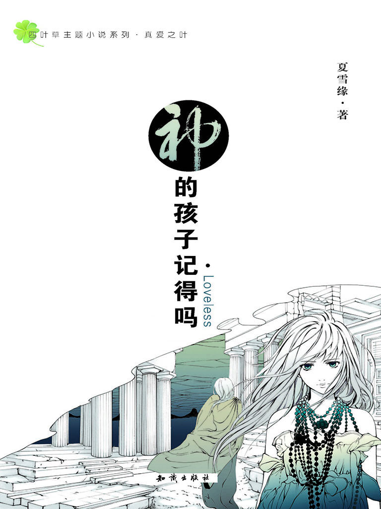 神的孩子记得吗Lovele
