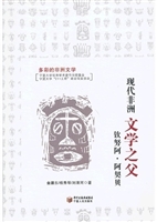 现代非洲文学之父——