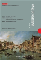 我所知道的康桥