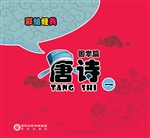 唐诗 1