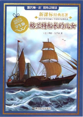 新课标经典名著·学生