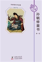 孙毓修童书（第一册）