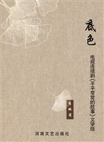 底色——电视连续剧《