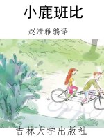 小鹿班比