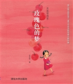 月光号列车——玫瑰色