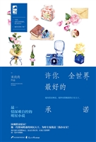 许你全世界最好的承诺
