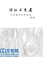 对话与重建--中国现代