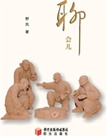 聊会儿