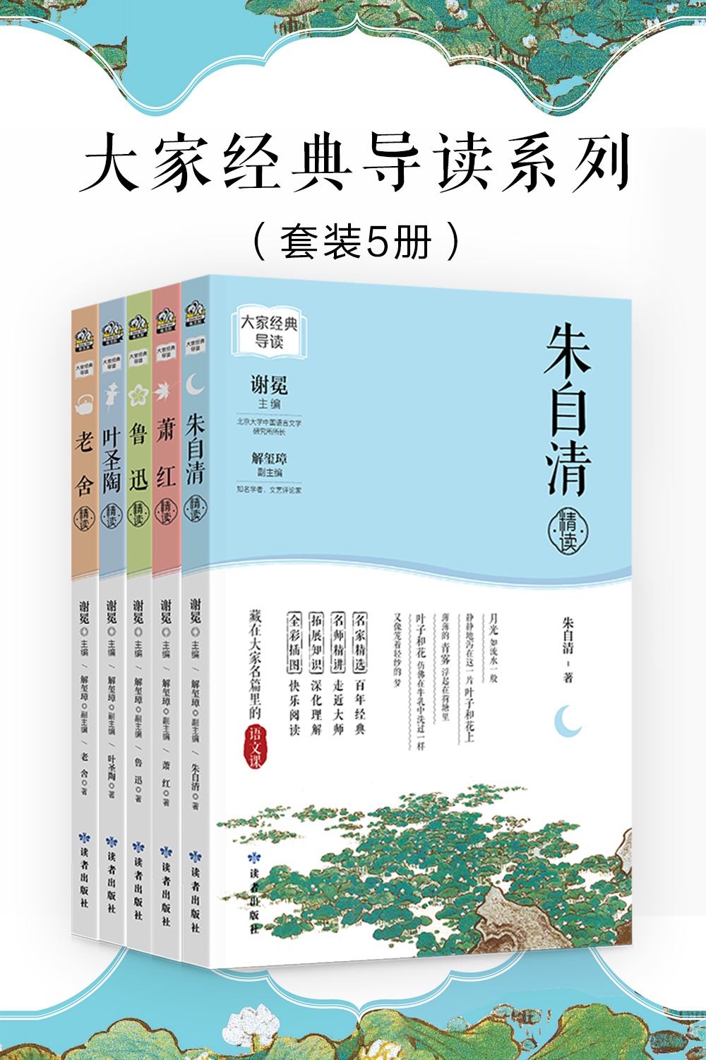 大家经典导读系列（套装