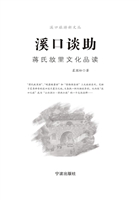 溪口谈助：蒋氏故里文化