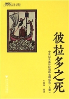 彼拉多之死——中世纪