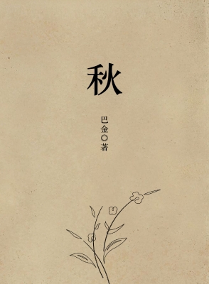 秋