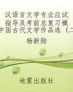汉语言文学专业应试指