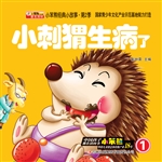小刺猬生病了