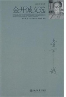金开诚文选