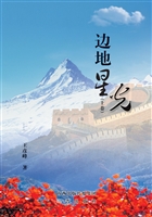 边地星光