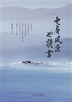 也看风景也读书