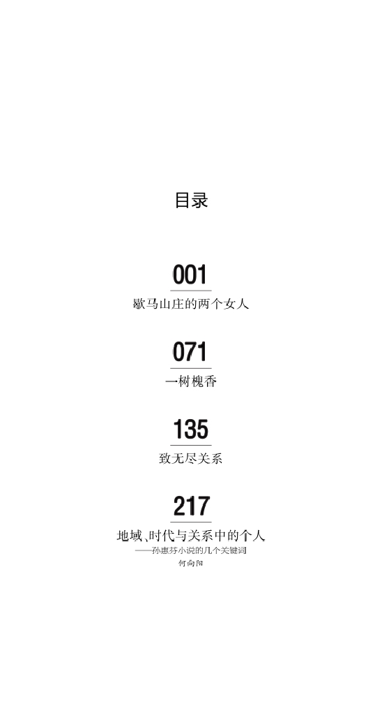 歇马山庄的两个女人