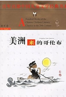 中国科普佳作精选·美