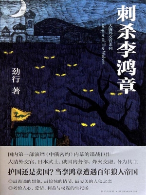 刺杀李鸿章