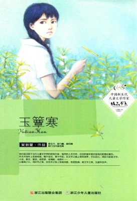玉簟寒