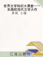世界文学知识大课堂—