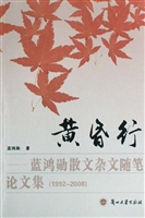 黄昏行