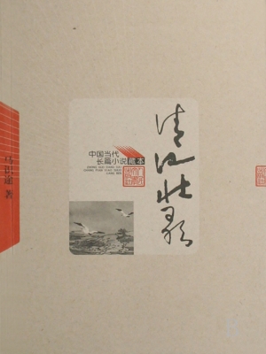 清江壮歌