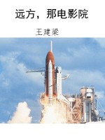 远方，那电影院
