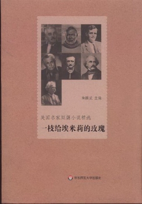 一枝给埃米莉的玫瑰