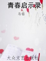 青春启示录