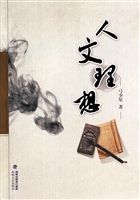 人文理想