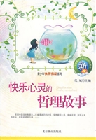 快乐心灵的哲理故事