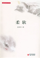 柔软