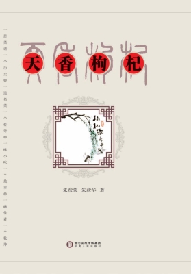 天香枸杞