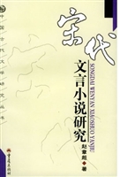 宋代文言小说研究