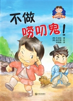 不做唠叨鬼！
