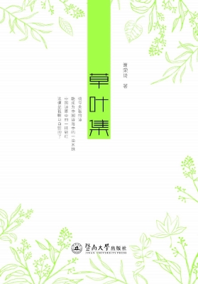 草叶集