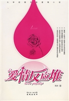 爱情反应堆
