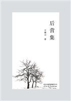 后营集