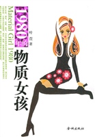1980年的物质女孩