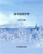 读书成就梦想