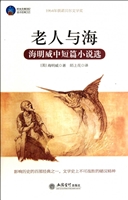 老人与海——海明威中