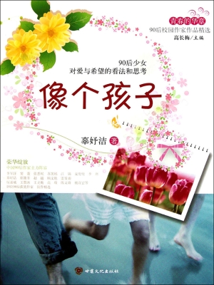 像个孩子