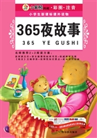 365夜故事