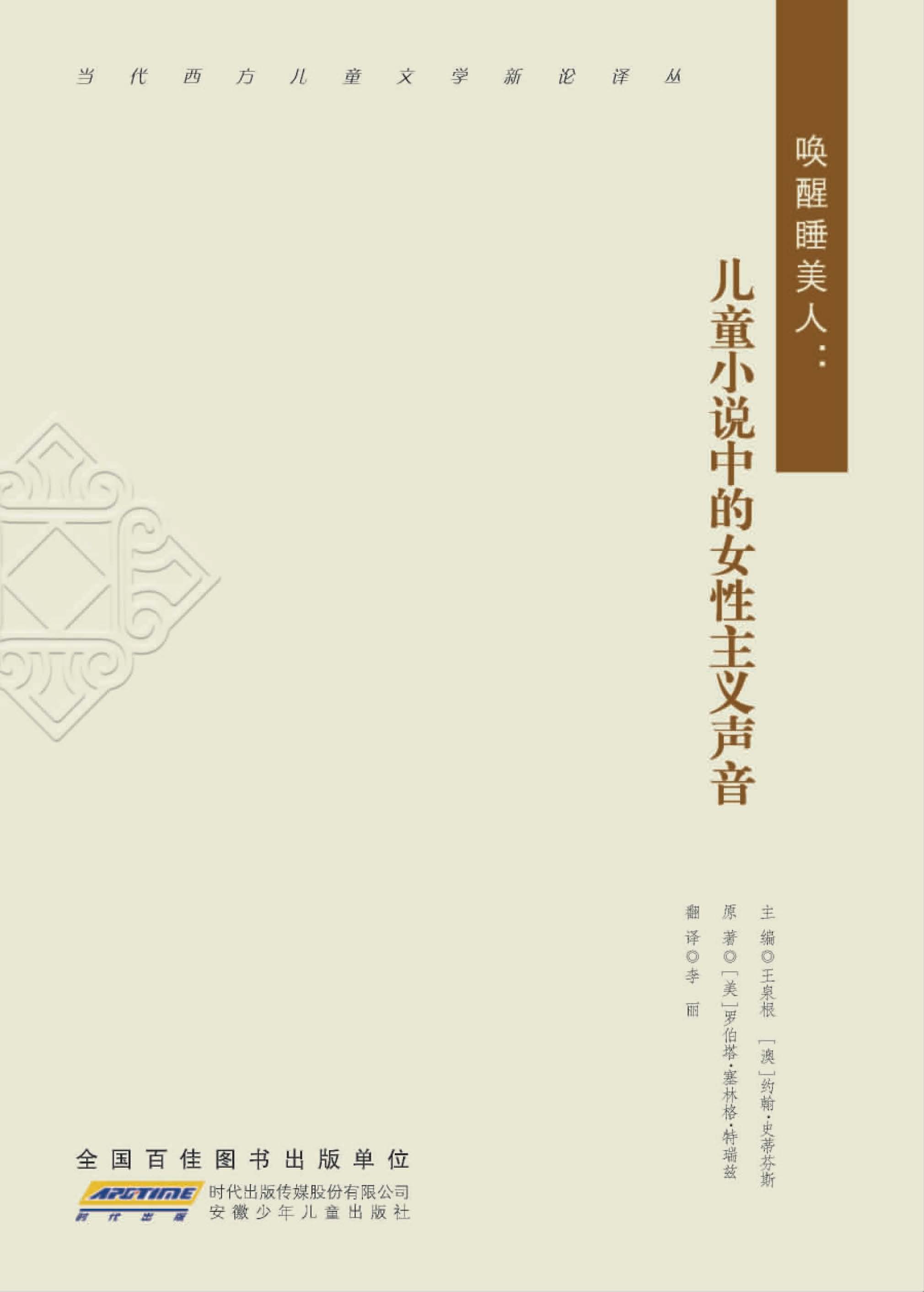 唤醒睡美人