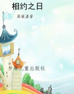 相约之日