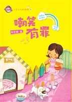 嘲笑有罪